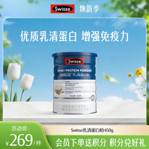 SWISSE乳清蛋白粉(香草味) (蓝帽) 450G 商品图0