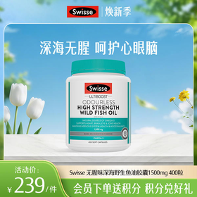 Swisse 无腥味深海野生鱼油胶囊1500mg 400粒