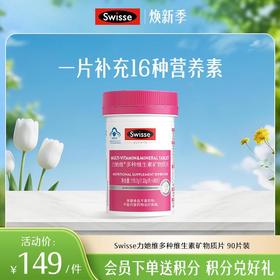 力她维多种维生素矿物质片 90片装