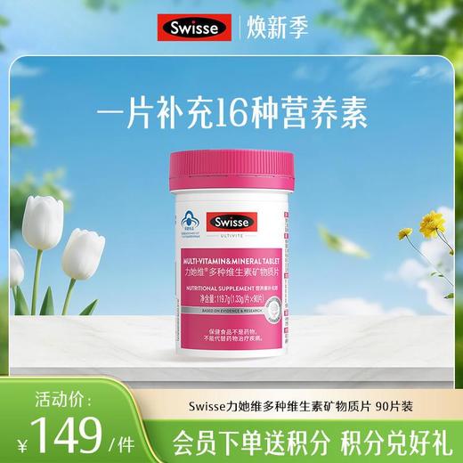 力她维多种维生素矿物质片 90片装 商品图0