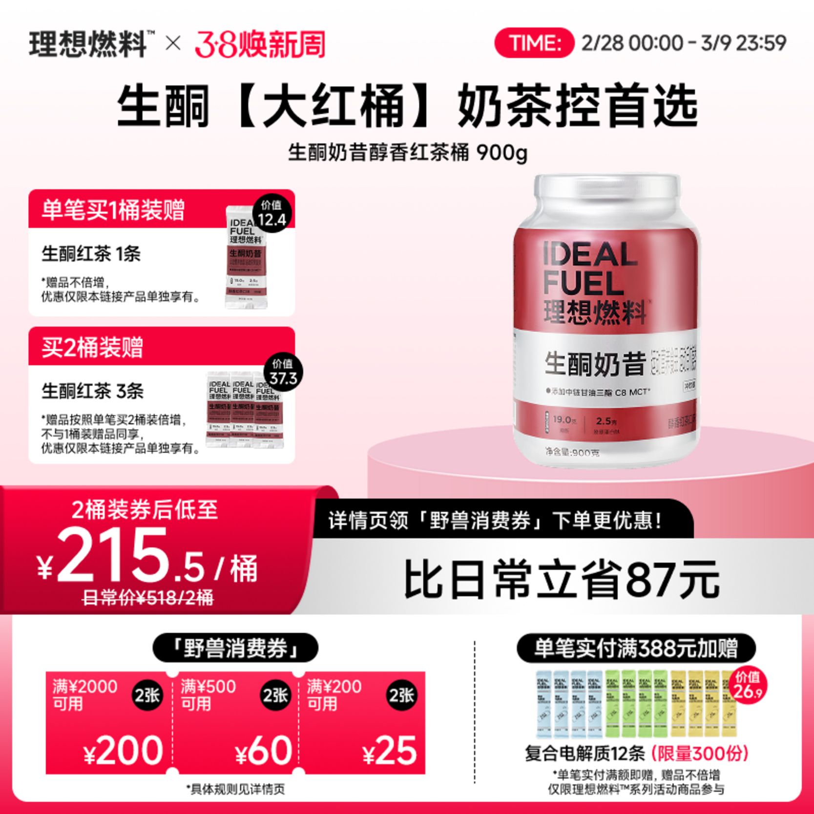 理想燃料 | 生酮奶昔醇香红茶口味桶装900g