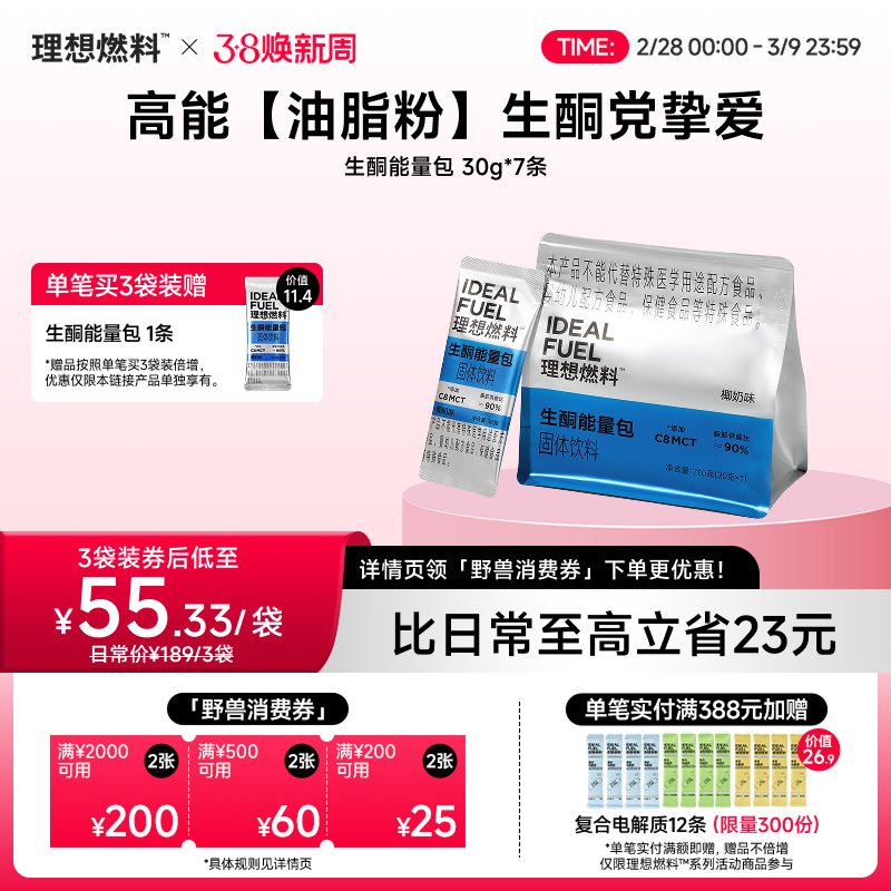 理想燃料丨生酮能量包30g*7包装
