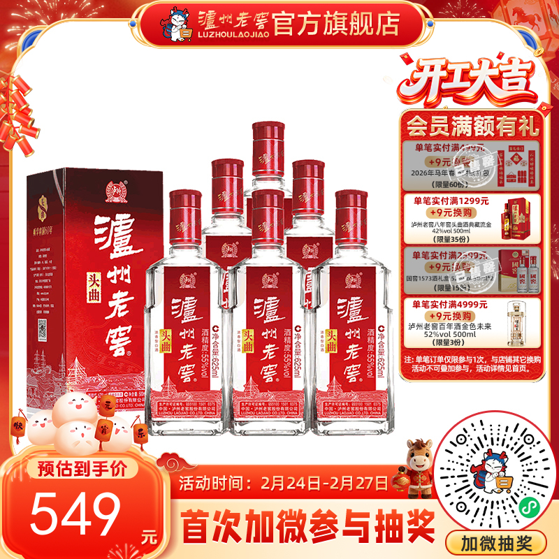 【酒厂直营】泸州老窖浓香型白酒 55度  625ml*6头曲酒 泸州老窖官方旗舰店（内含礼品袋）