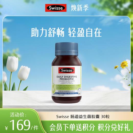 Swisse 肠道益生菌胶囊 30粒 商品图0