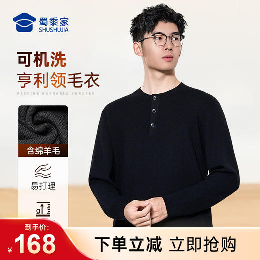 【可机洗双股保暖亨利领毛衣】休闲保暖毛衣毛衫通勤打底长袖上衣MT501 商品图0