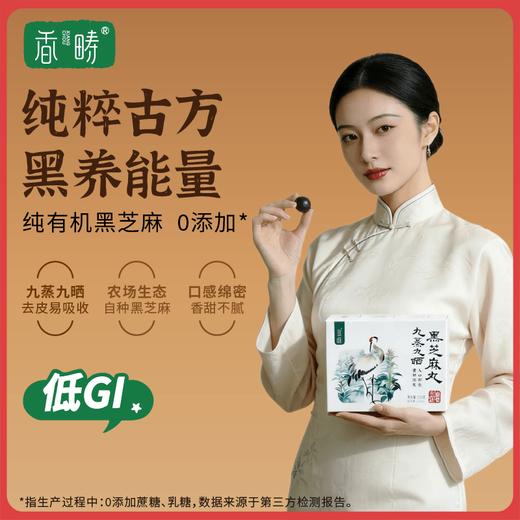 【 低GI 】谦益九蒸九晒黑芝麻丸150g 有机纯黑芝麻 物理去皮 入口即化 0乳糖 0蔗糖  高蛋白 富含膳食纤维 商品图0