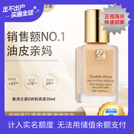 【全球购·直邮】「买一送一」Estee Lauder雅诗兰黛 DW持妆粉底液 油皮亲妈持久30ml『此链接商品请分开拍单-单独下单』 商品图0
