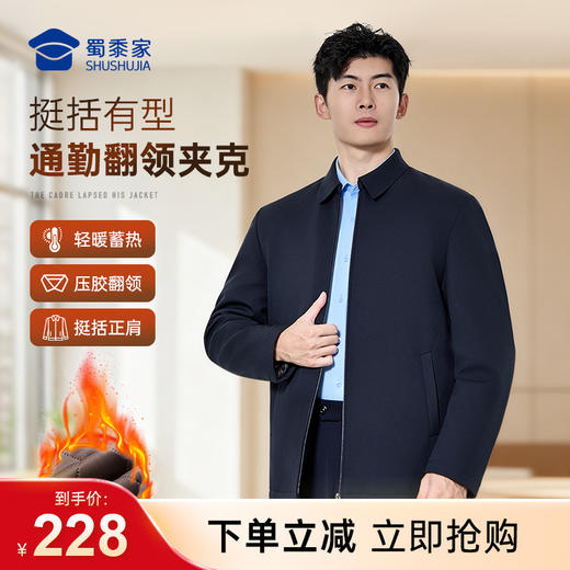 【含羊毛绗棉款压胶翻领行政夹克】商务通勤外套休闲加厚长袖上衣 JT522 商品图0