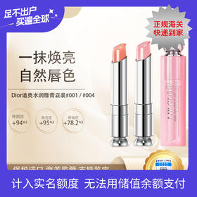 【全球购·直邮】Dior迪奥克丽丝汀迪奥迪奥魅惑润唇膏 #001 / #004-3.2g+中样套盒【爆款专属】『此链接商品请分开拍单-单独下单』