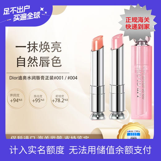 【全球购·直邮】Dior迪奥克丽丝汀迪奥迪奥魅惑润唇膏 #001 / #004-3.2g+中样套盒【爆款专属】『此链接商品请分开拍单-单独下单』 商品图0