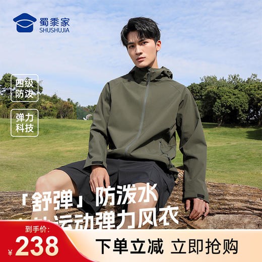 【防泼水弹力运动风衣外套】户外休闲登山服男女同款宽松长袖外套WT505 商品图0