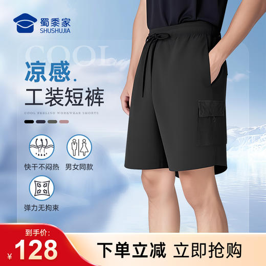 【四面弹工装伞兵短裤】男女同款休闲速干直筒短裤凉感宽松五分运动裤子KT508 商品图0