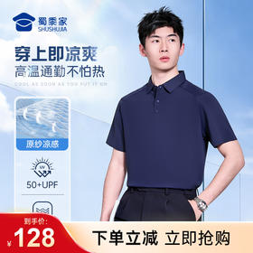 【聚凉防晒插肩袖polo衫】压胶翻领凉感短袖T恤休闲透气通勤半袖上衣POLO衫LZ603