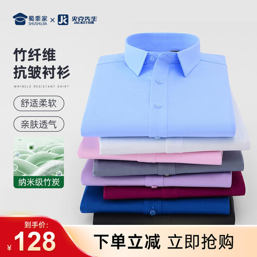 【竹纤维抗皱衬衫】男女商务长袖衬衫 大码免烫短袖休闲衬衣 商品图0