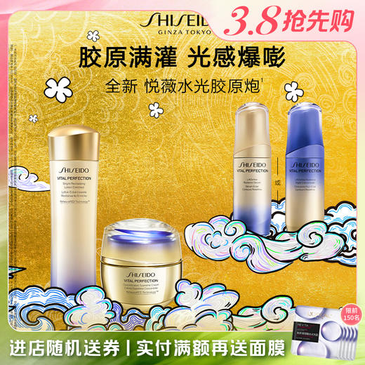 【爆】1楼资生堂悦薇智感紧颜亮肤水150ml+资生堂悦薇智感紧弹亮乳霜50ml/丰润霜50ml 商品图1