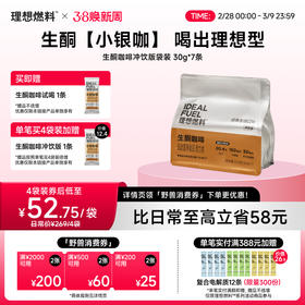 理想燃料丨生酮咖啡冲饮版袋装 30g*7条