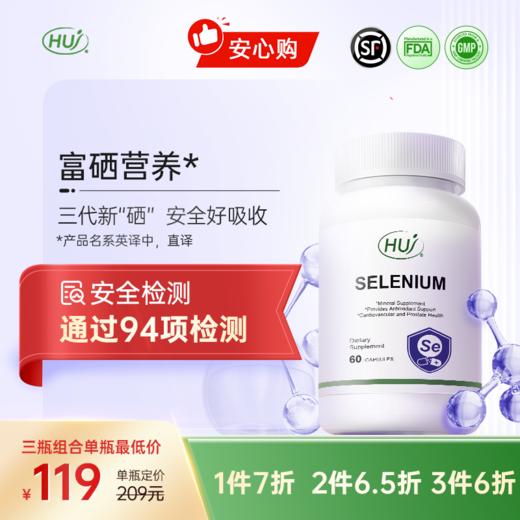 【通过94项检测】富硒营养     三件更优惠 顺丰发货 商品图0