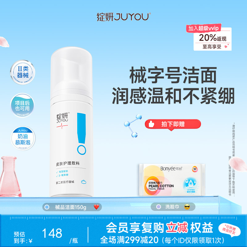 【新品械品洁面】绽妍皮肤护理敷料（械品洁面）150g  特殊美容后可用，温和高效清洁