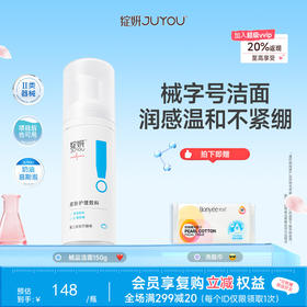 【新品械品洁面】绽妍皮肤护理敷料（械品洁面）150g  特殊美容后可用，温和高效清洁