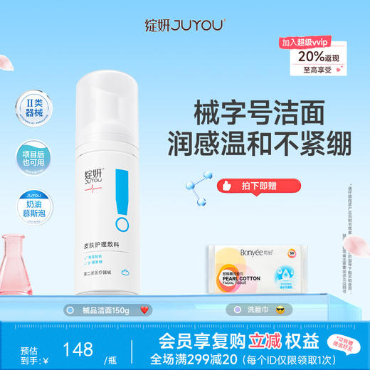 【新品械品洁面】绽妍皮肤护理敷料（械品洁面）150g  特殊美容后可用，温和高效清洁 商品图0