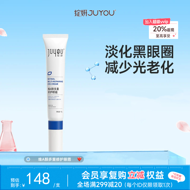 【点亮眼周】绽妍双A醇眼霜15g 视黄醇改善眼袋 淡化黑眼圈 紧致眼周