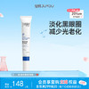 【点亮眼周】绽妍双A醇眼霜15g 视黄醇改善眼袋 淡化黑眼圈 紧致眼周 商品缩略图0