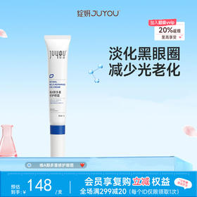 【点亮眼周】绽妍双A醇眼霜15g 视黄醇改善眼袋 淡化黑眼圈 紧致眼周