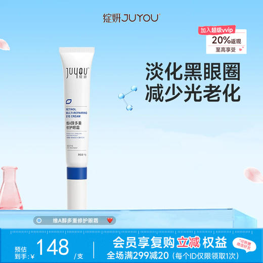 【点亮眼周】绽妍双A醇眼霜15g 视黄醇改善眼袋 淡化黑眼圈 紧致眼周 商品图0