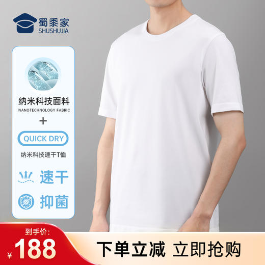 【纳米科技速干T恤】通勤运动透气短袖 休闲宽松半袖上衣 商品图0