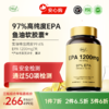 【通过50项检测】97%高纯度EPA鱼油 三件更优惠 顺丰发货 商品缩略图0