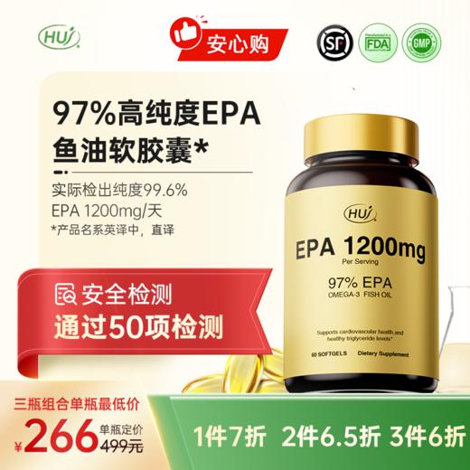 【通过50项检测】97%高纯度EPA鱼油 三件更优惠 顺丰发货 商品图0