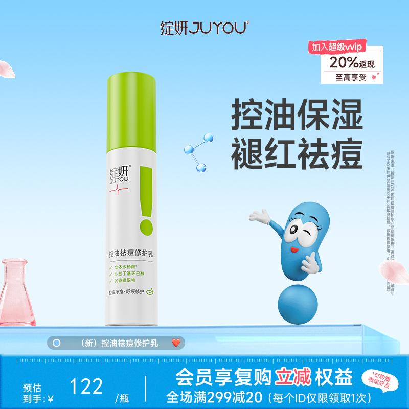 【平衡水油】绽妍控油乳50g 油皮油痘肌水杨酸祛痘清痘调理保湿