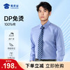 【蜀黍蓝】棉质通勤衬衫（DP免烫）男女款加厚外套免烫保暖衬衫 商品缩略图0