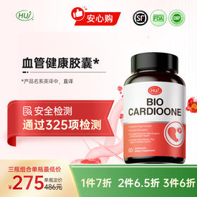【通过325项检测】血管健康胶囊 三件更优惠 顺丰发货