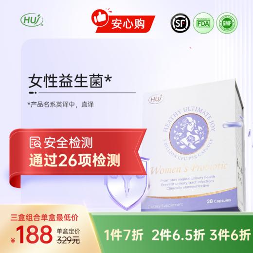 【通过26项检测】女性益生菌胶囊   三件更优惠 顺丰发货 商品图0