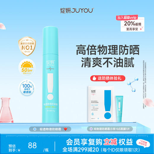 【小蓝盾敏肌防晒】绽妍小蓝盾清透物理防晒50g 提亮肤色清爽不油腻spf50+防紫外线 商品图0