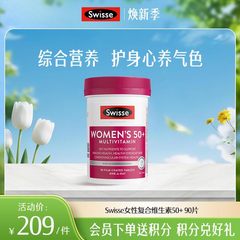 Swisse女性复合维生素50+ 90片
