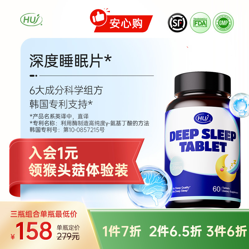 【三件更优惠】深度睡眠片