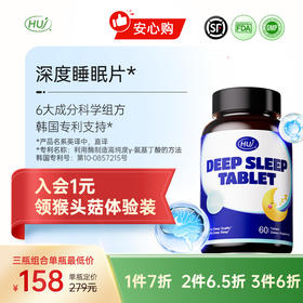 【三件更优惠】深度睡眠片