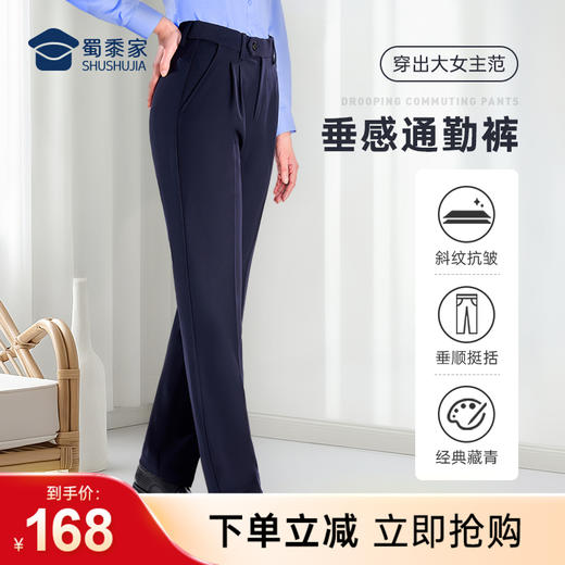 【女款垂感春秋通勤裤】四面弹力商务通勤西裤男女修身直筒长裤 商品图0