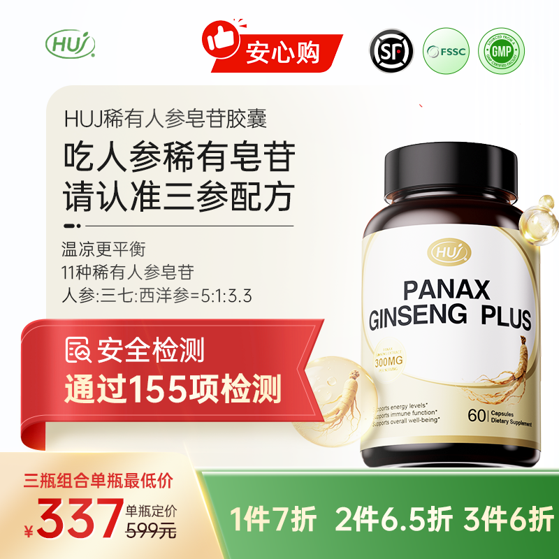 【通过146项检测】HUJ稀有人参皂苷胶囊 顺丰发货
