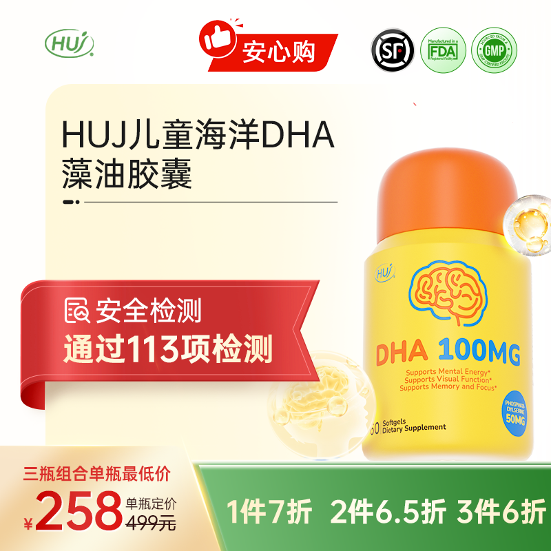 【通过113项检测】儿童海洋DHA藻油胶囊  顺丰发货 三件更优惠