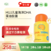 【通过113项检测】儿童海洋DHA藻油胶囊  顺丰发货 三件更优惠 商品缩略图0