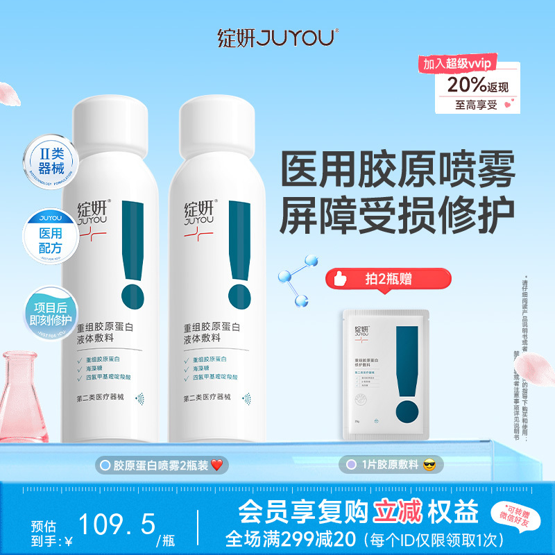 【皮肤修复】绽妍皮肤修复敷料 重组胶原蛋白喷雾剂100ml 修复保湿 即时舒缓