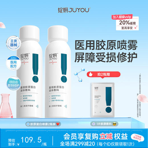 【皮肤修复】绽妍皮肤修复敷料 重组胶原蛋白喷雾剂100ml 修复保湿 即时舒缓 商品图0