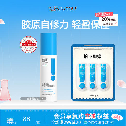 【胶原自修力】绽妍安润舒缓保湿水120ml 商品图0