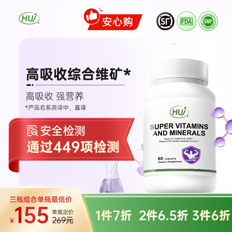 【通过449项检测】高吸收综合维矿 三件更优惠  顺丰发货