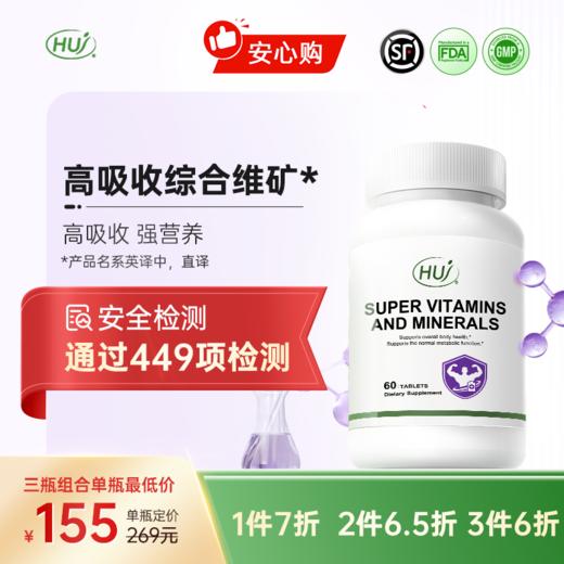 【通过449项检测】高吸收综合维矿 三件更优惠  顺丰发货 商品图0