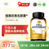 【通过244项检测】细胞抗氧化胶囊 三件更优惠 顺丰发货 商品缩略图0