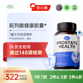 【通过148项检测】前列腺健康胶囊 三件更优惠 顺丰发货